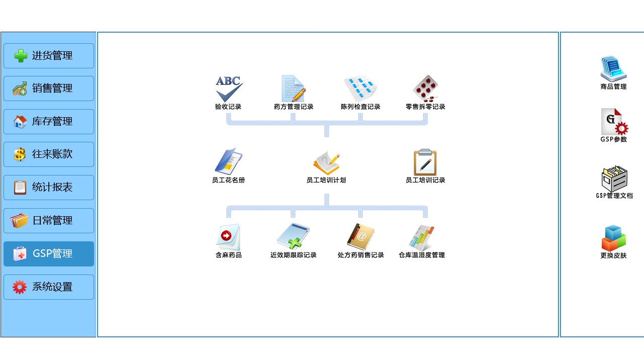 未来云医药进销存软件截图3