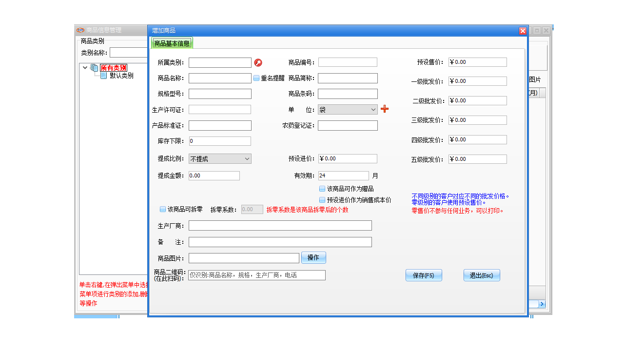 未来云农资进销存软件截图2