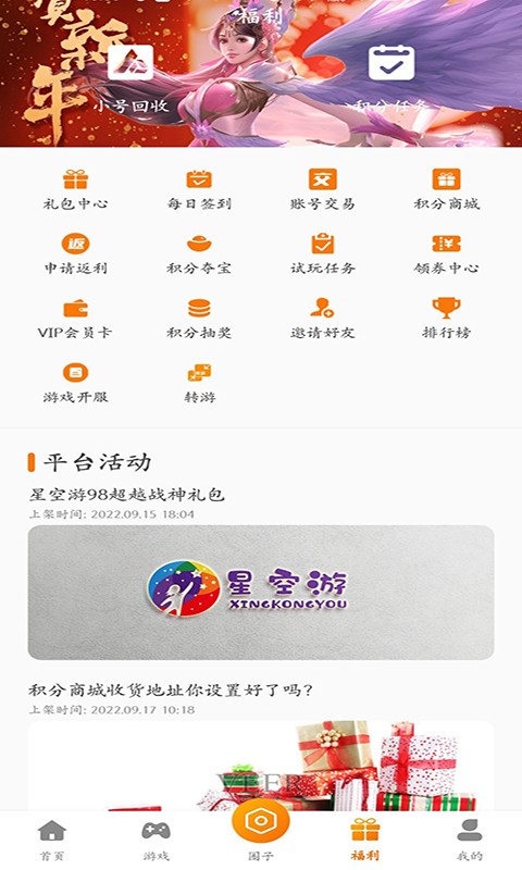 星空游网页游戏平台4