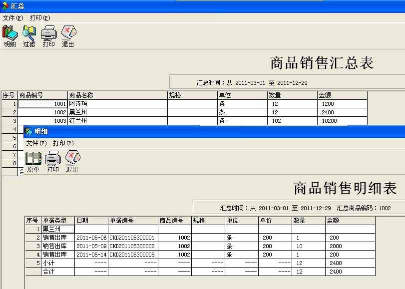 E8进销存财务软件专业版截图3