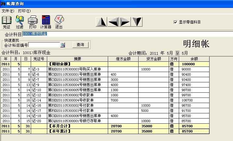 E8进销存财务软件专业版截图4