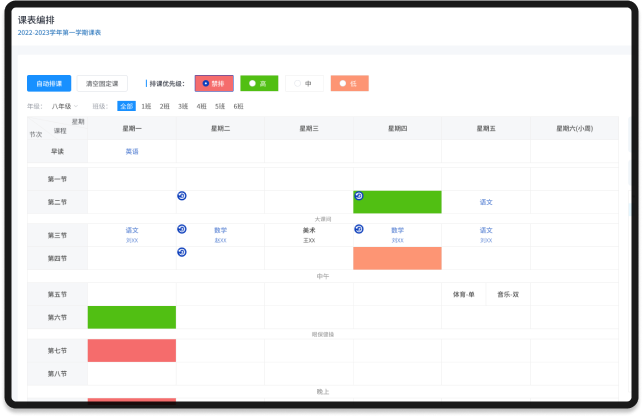 智慧排课软件截图1