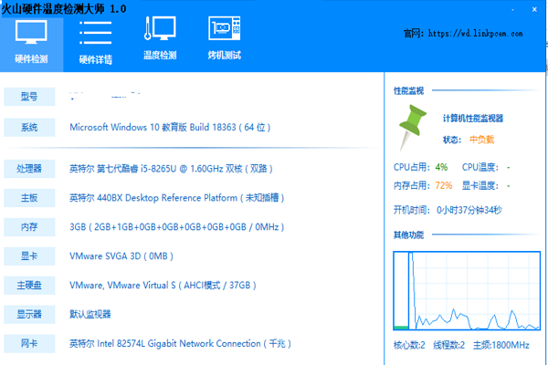 火山硬件温度检测大师截图1