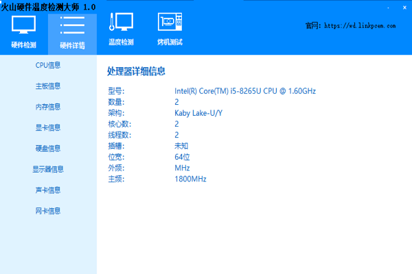 火山硬件温度检测大师截图2